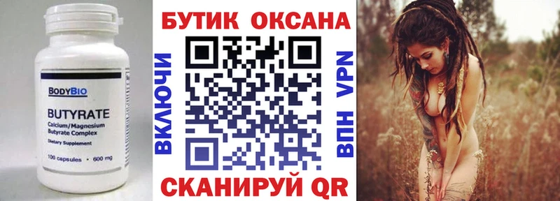 БУТИРАТ бутик  Первомайск 